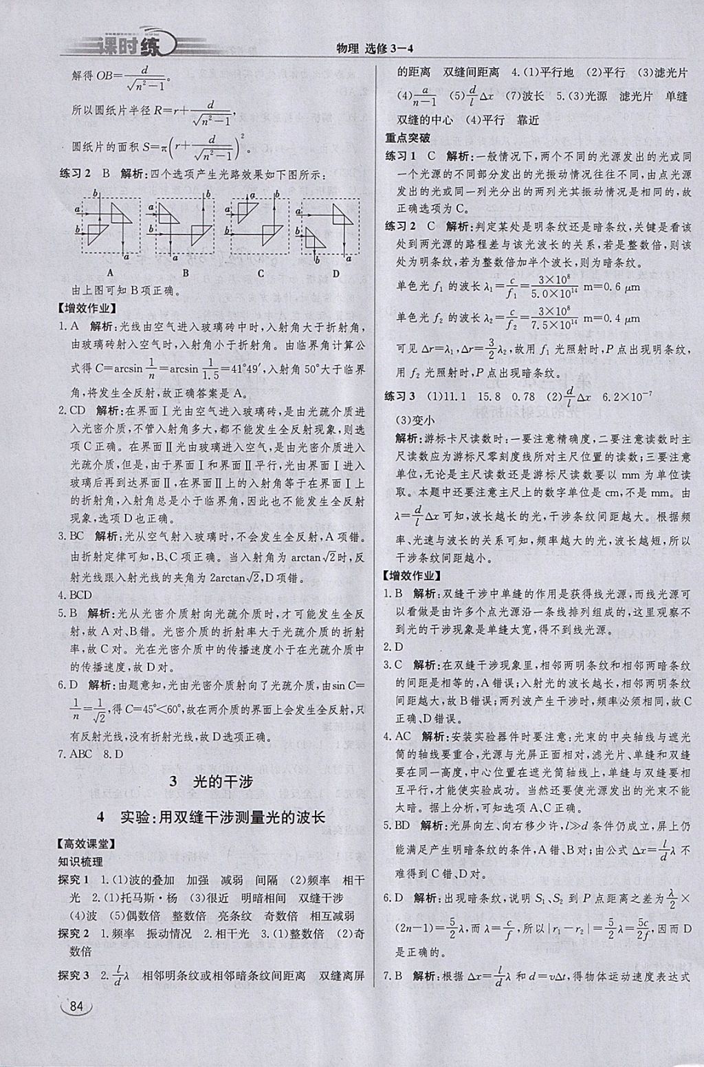 2018年同步練習冊課時練物理選修3-4 參考答案第10頁