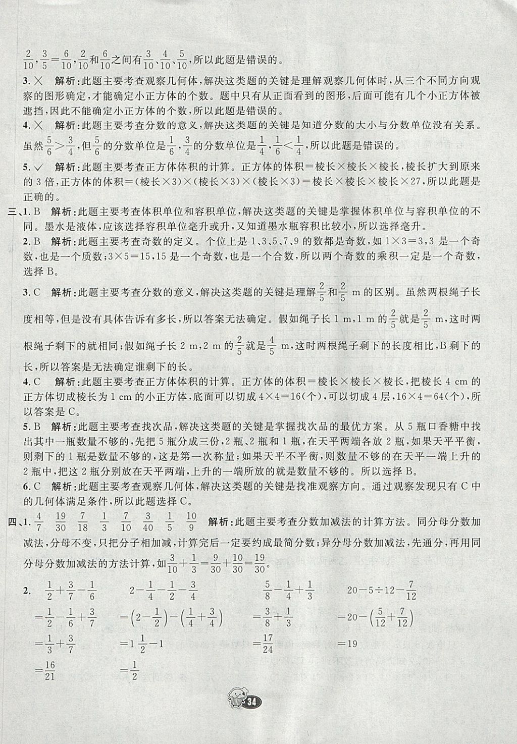 2018年七彩練霸五年級(jí)數(shù)學(xué)下冊(cè)人教版 期末模擬卷答案第2頁(yè)