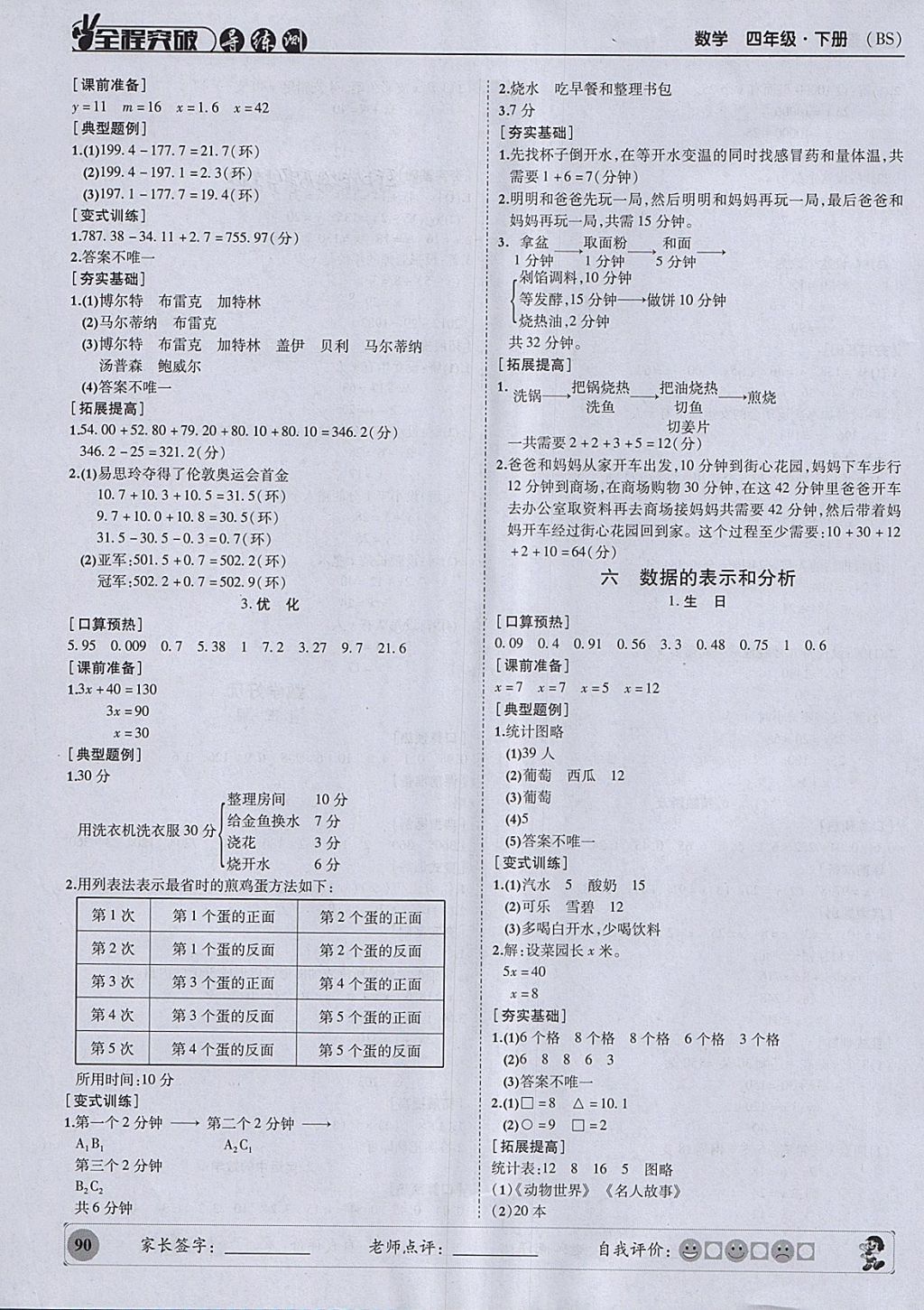 2018年状元坊全程突破导练测四年级数学下册北师大版 参考答案第10页