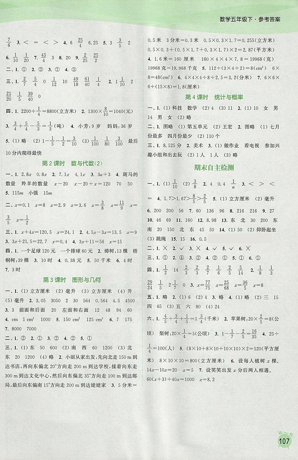 2018年通城学典课时作业本五年级数学下册北师大版 参考答案第9页