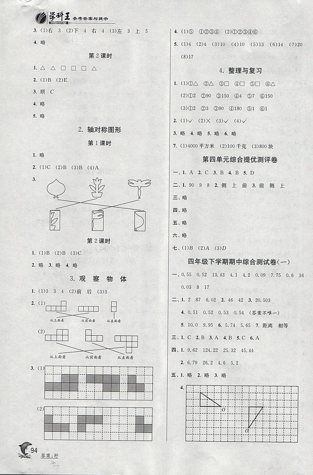 2018年實驗班提優(yōu)訓練四年級數(shù)學下冊北京版 參考答案第6頁