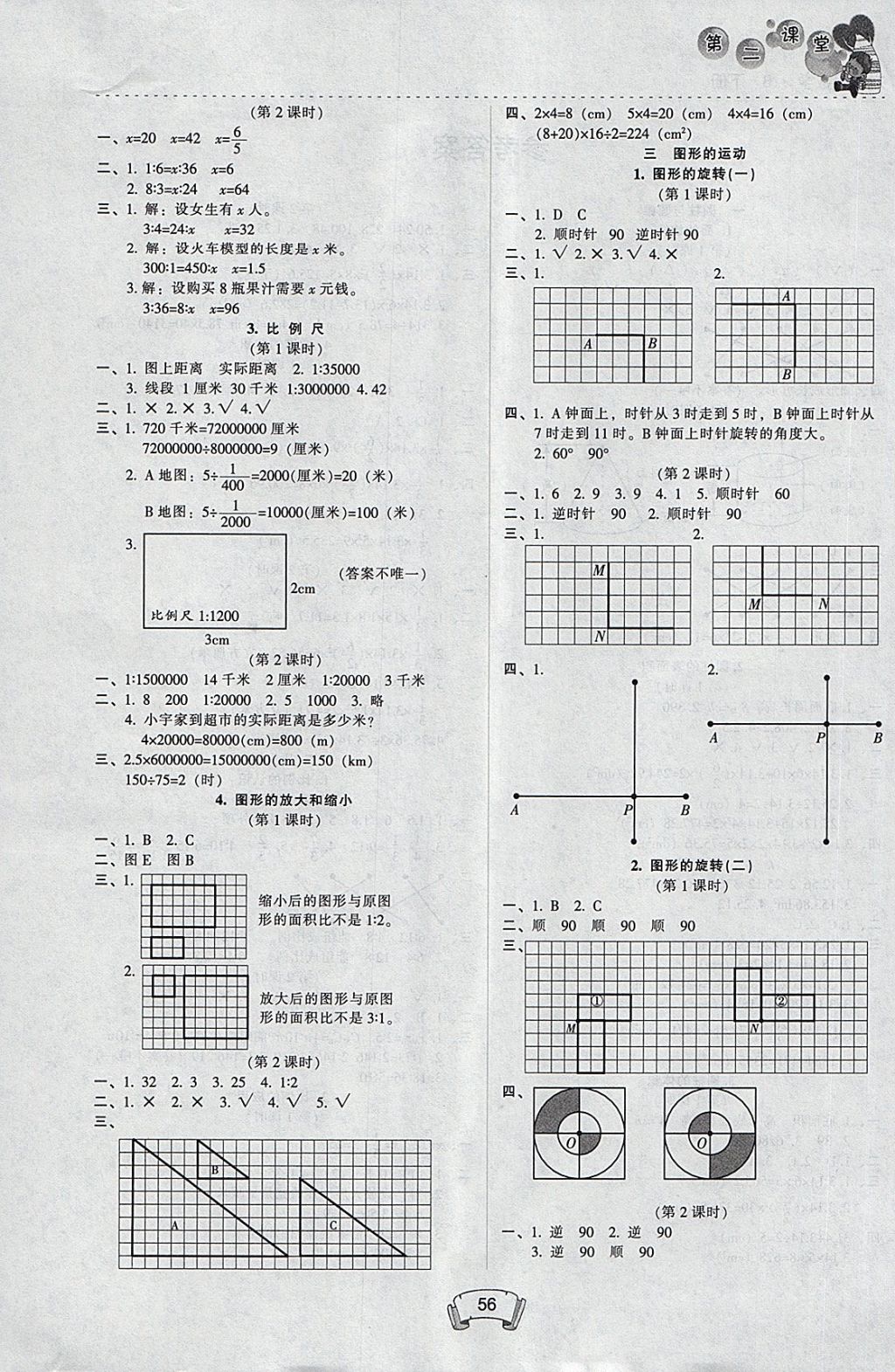 2018年第二課堂六年級數(shù)學(xué)下冊北師大版 參考答案第2頁