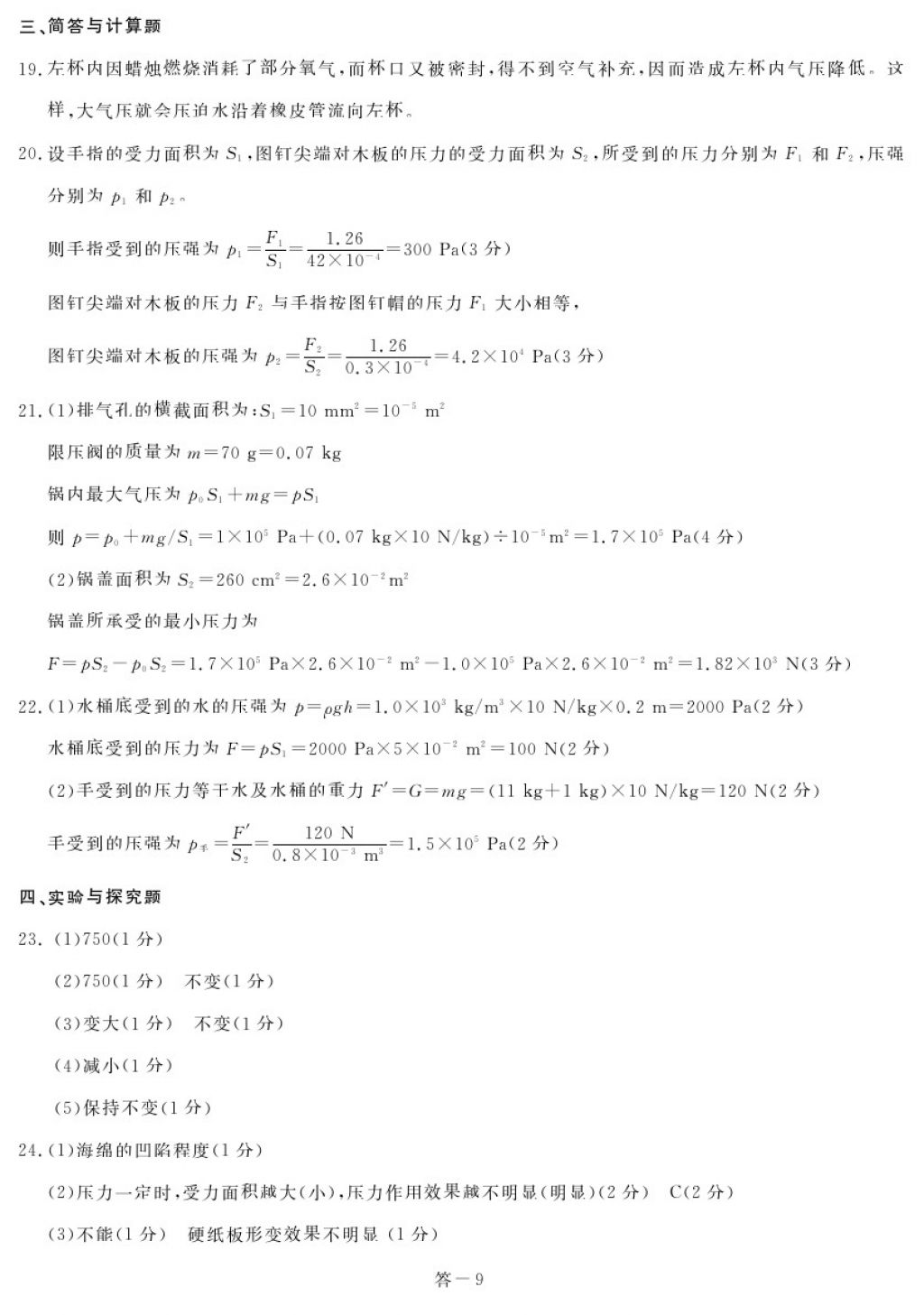 2018年芝麻開花能力形成同步測試卷八年級物理下冊人教版 參考答案第9頁