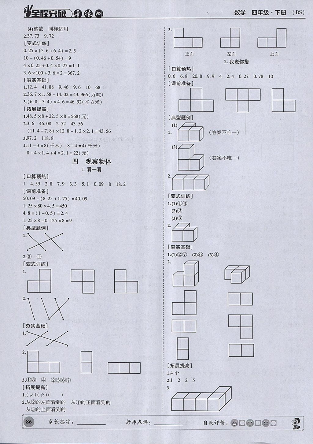 2018年状元坊全程突破导练测四年级数学下册北师大版 参考答案第6页