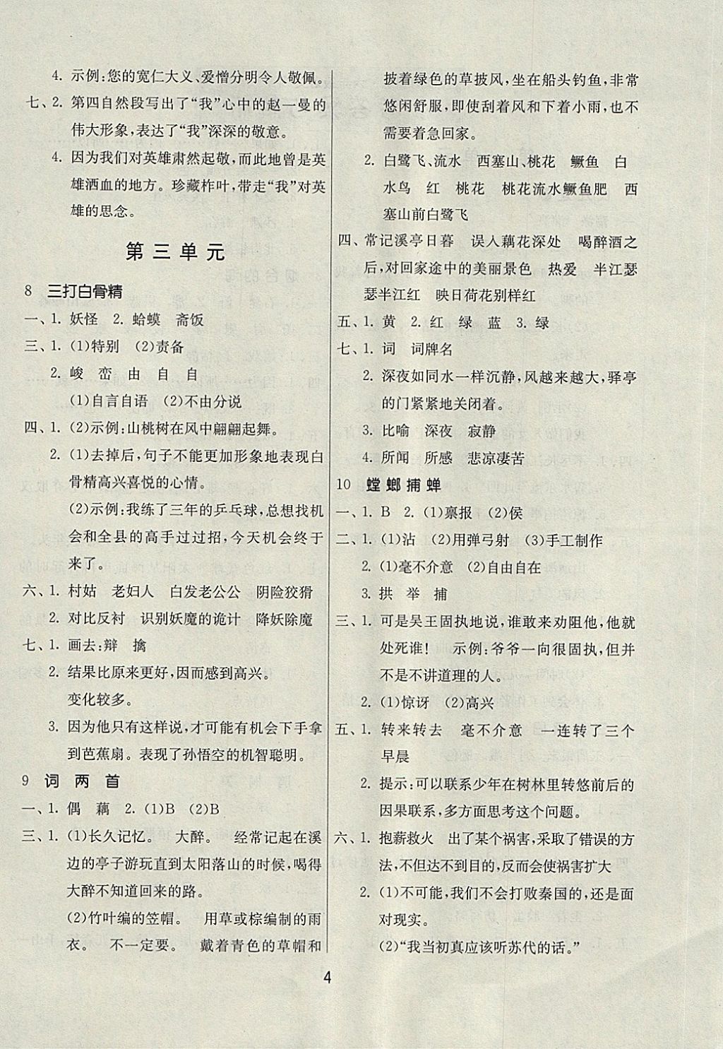 2018年課時訓(xùn)練六年級語文下冊江蘇版 參考答案第4頁