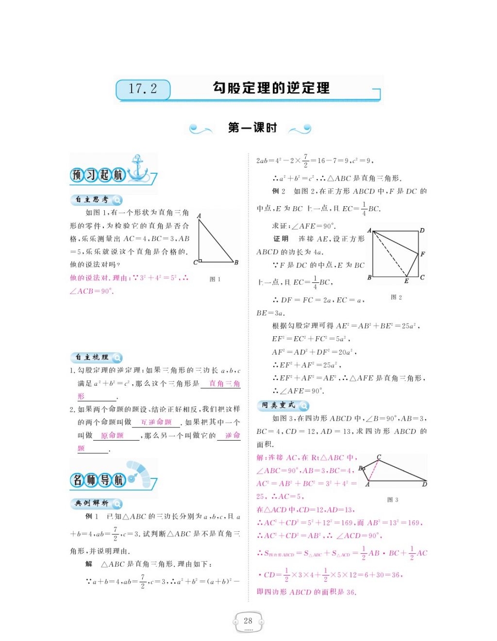 2018年領航新課標練習冊八年級數(shù)學下冊人教版 第3頁