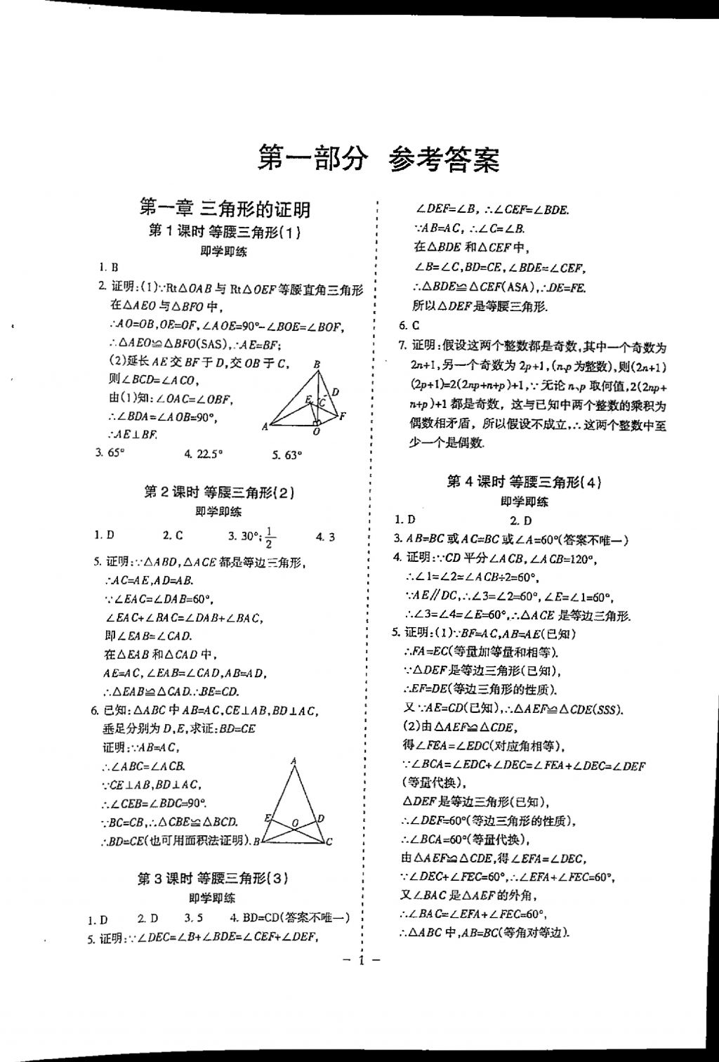 2018年蓉城优课堂给力A加八年级数学下册 参考答案第1页