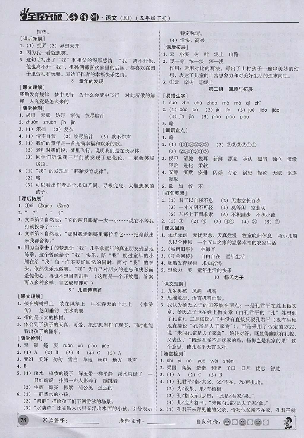 2018年?duì)钤蝗掏黄茖?dǎo)練測(cè)五年級(jí)語(yǔ)文下冊(cè) 參考答案第3頁(yè)