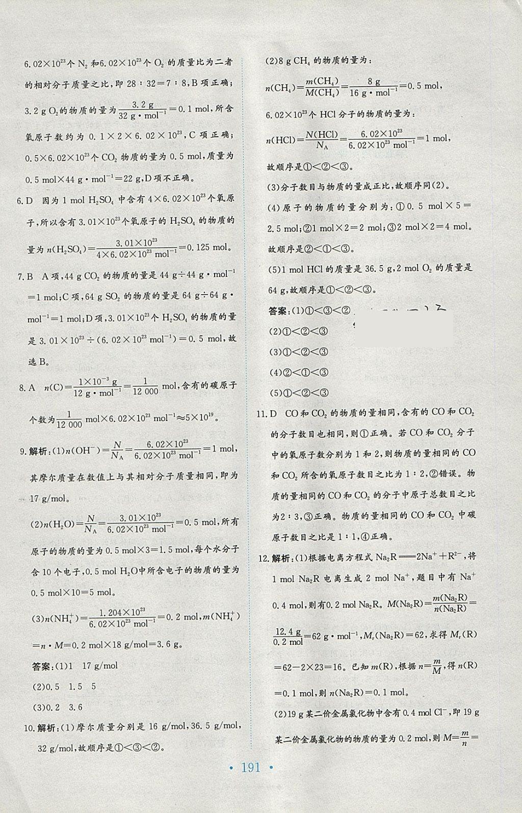 2018年新編高中同步作業(yè)化學(xué)必修1人教版 參考答案第35頁(yè)