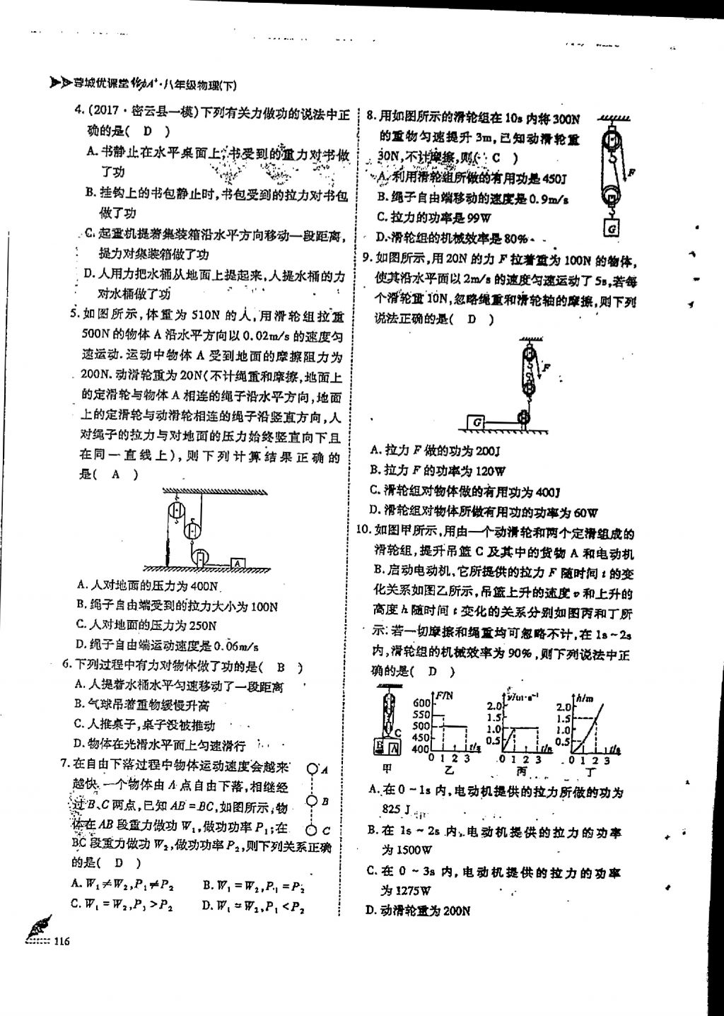 2018年蓉城優(yōu)課堂給力A加八年級物理下冊 第11頁