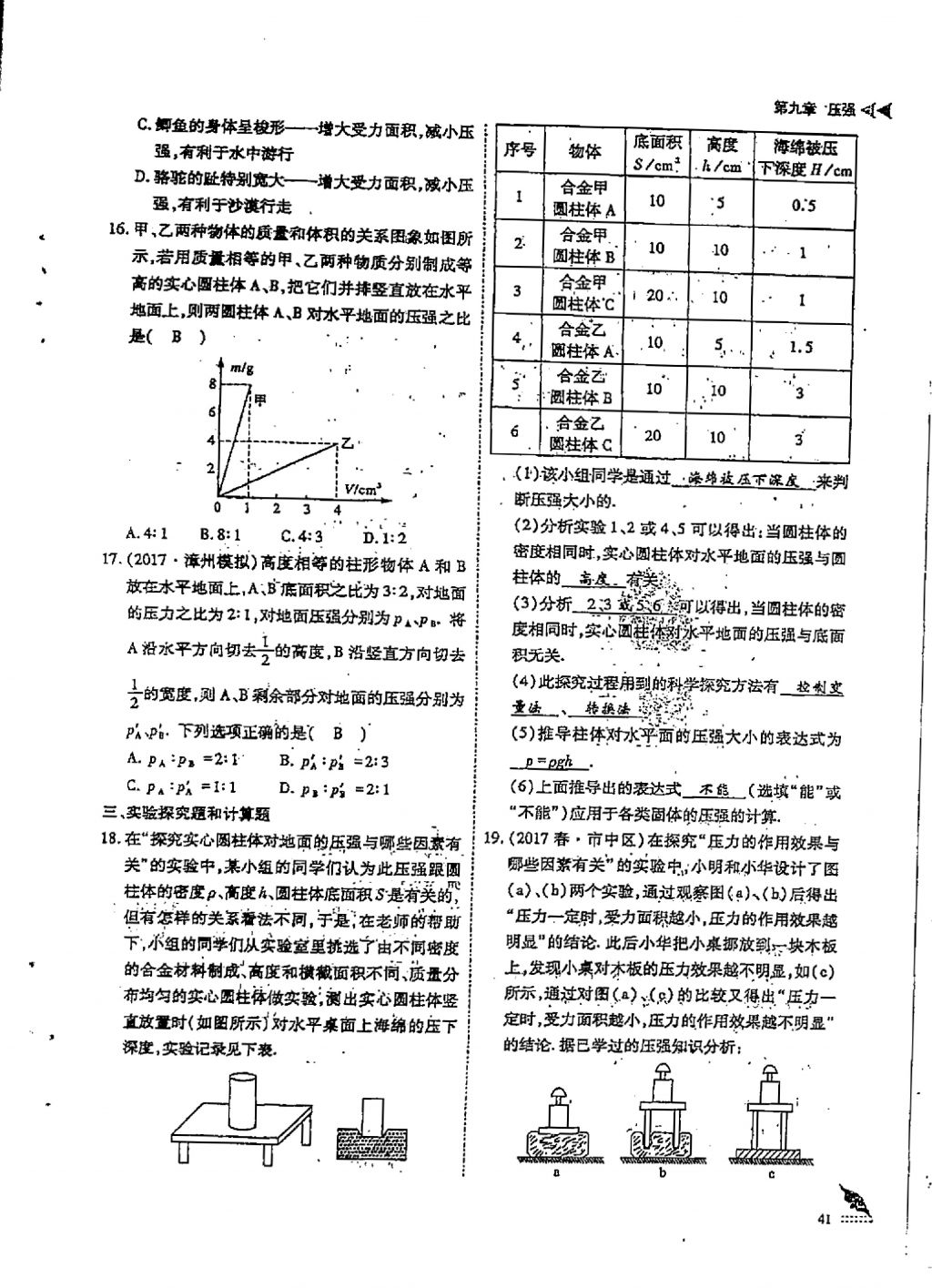 2018年蓉城優(yōu)課堂給力A加八年級物理下冊 第九章 壓強第6頁