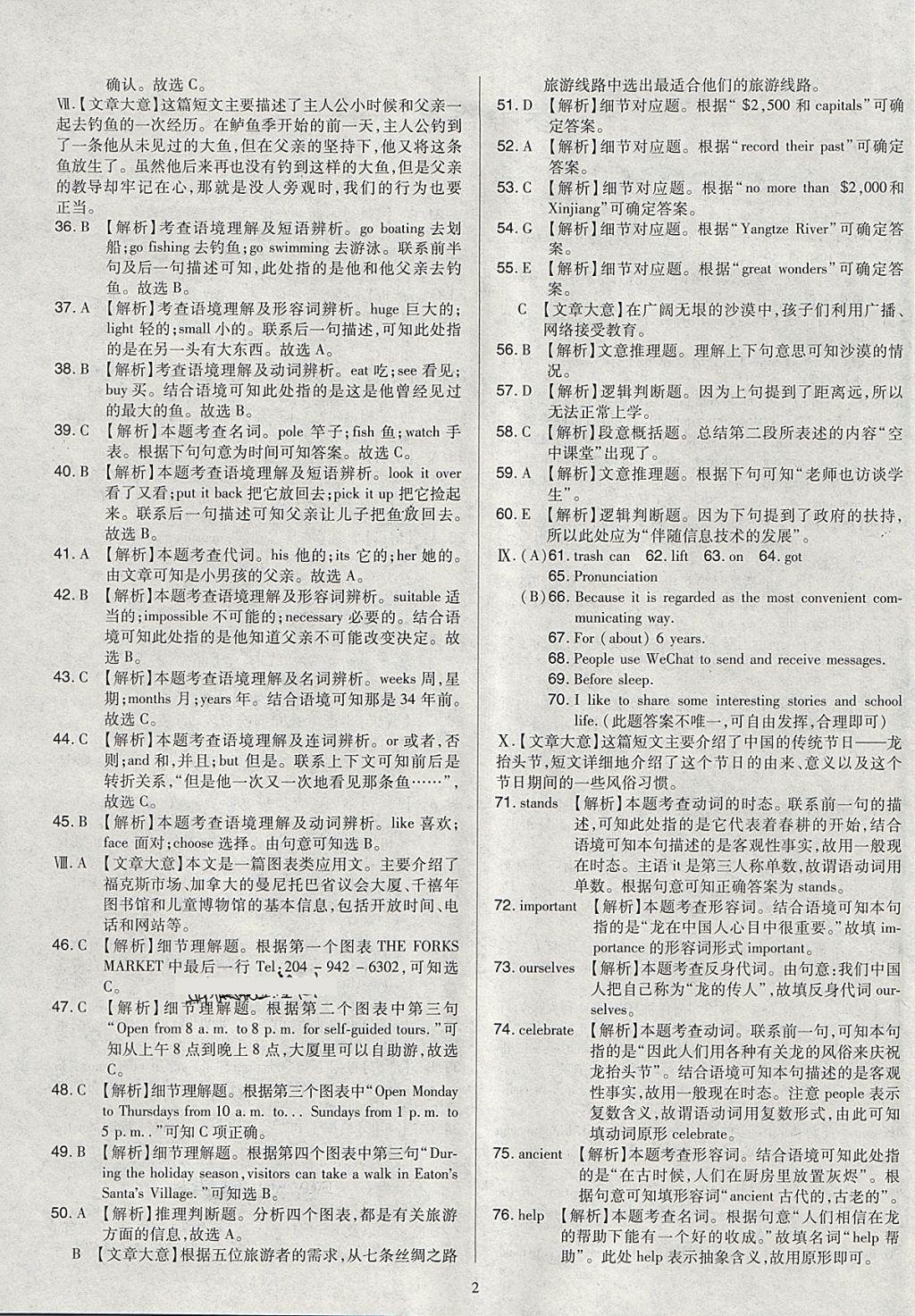 2018年金點(diǎn)名卷山西省中考訓(xùn)練卷英語(yǔ) 參考答案第2頁(yè)