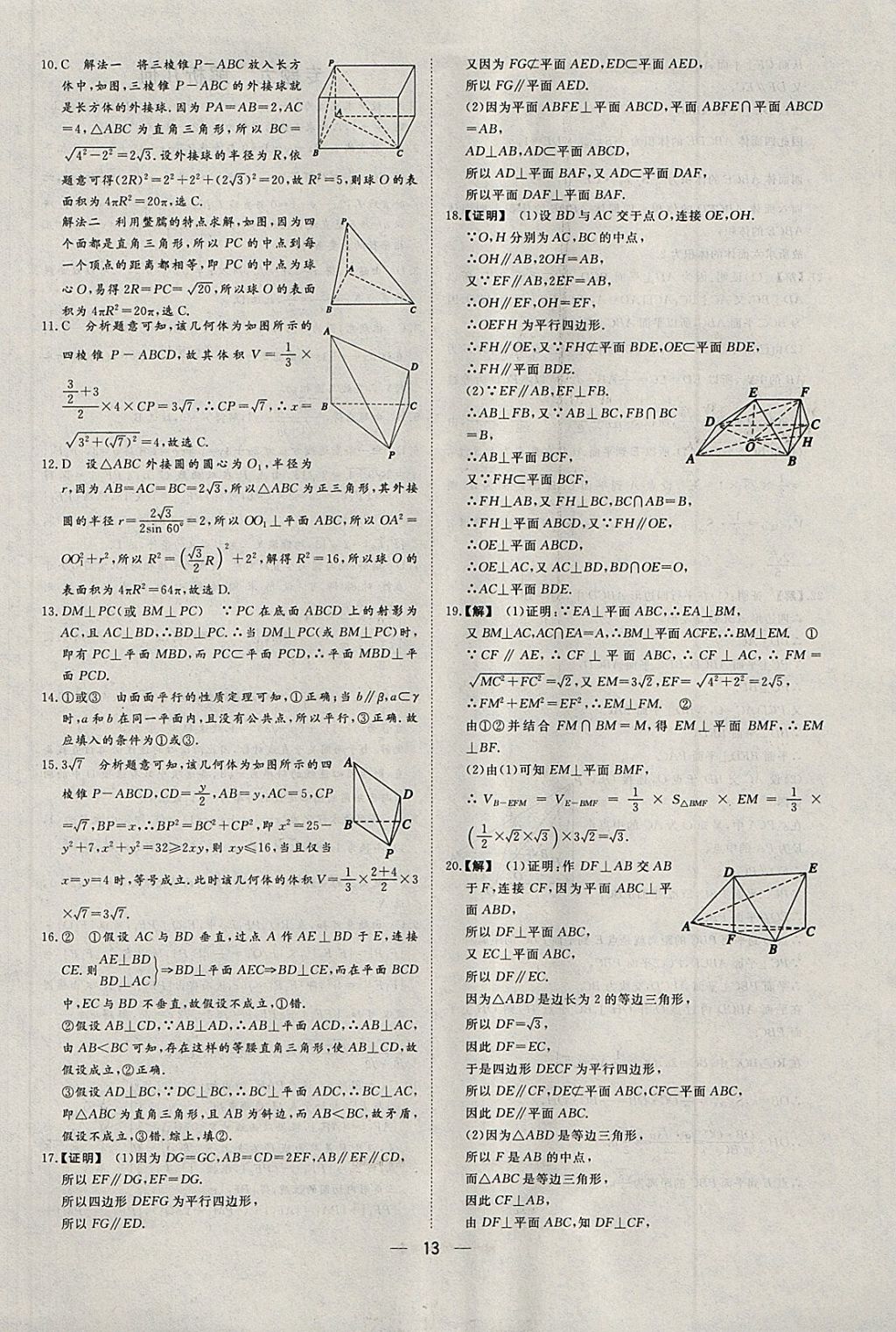 2018年168套全國(guó)名校試題優(yōu)化重組卷數(shù)學(xué)文科 參考答案第12頁(yè)