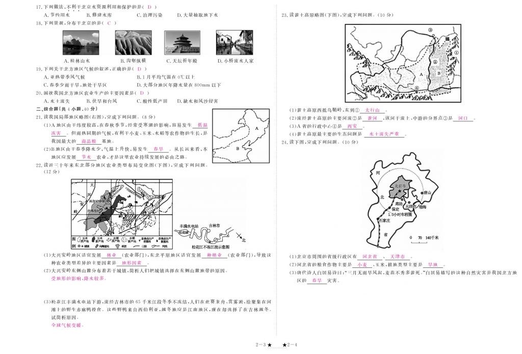 2018年領(lǐng)航新課標(biāo)練習(xí)冊八年級地理下冊人教版 測試卷第4頁