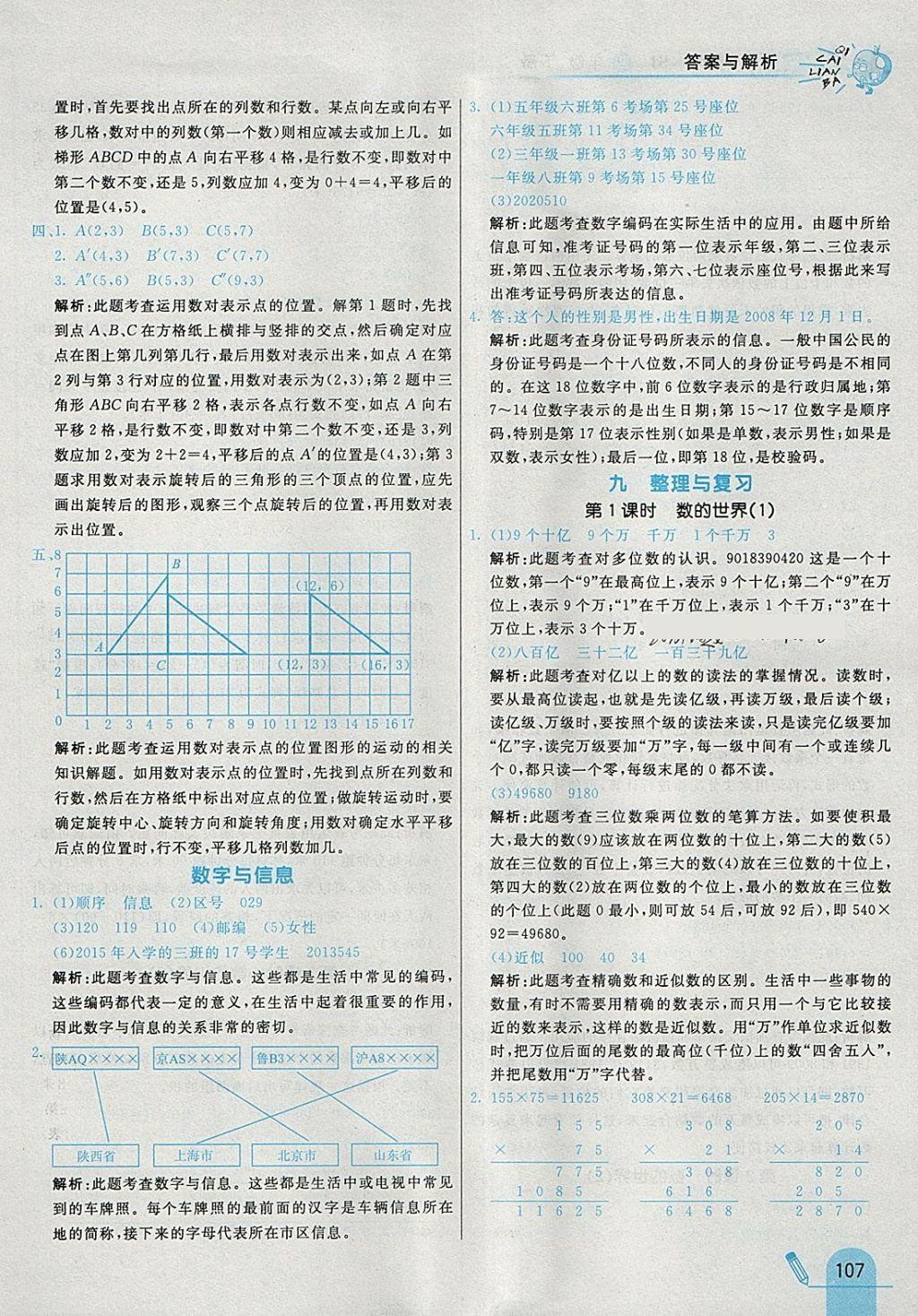 2018年七彩練霸四年級數(shù)學(xué)下冊蘇教版 參考答案第27頁