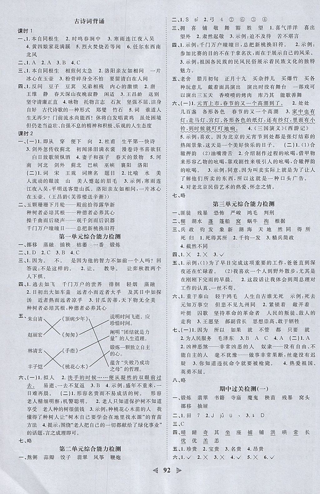 2018年阳光同学课时优化作业六年级语文下册人教版浙江专版 参考答案第6页