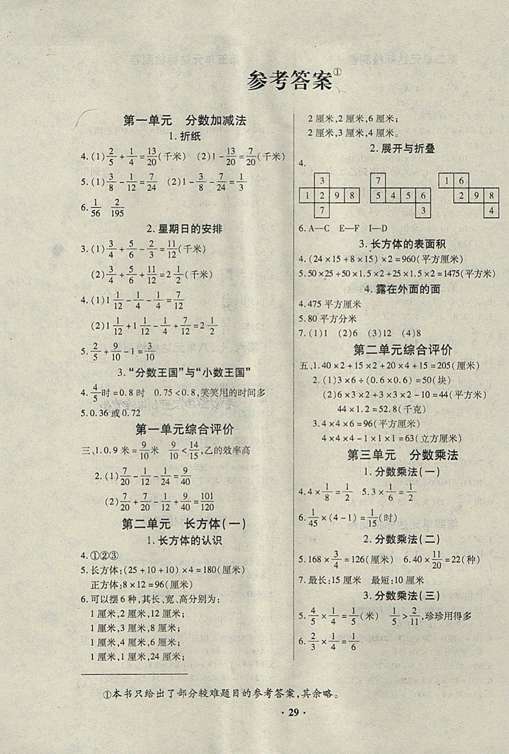 2018年快樂課堂五年級數學下冊北師大版 參考答案第1頁