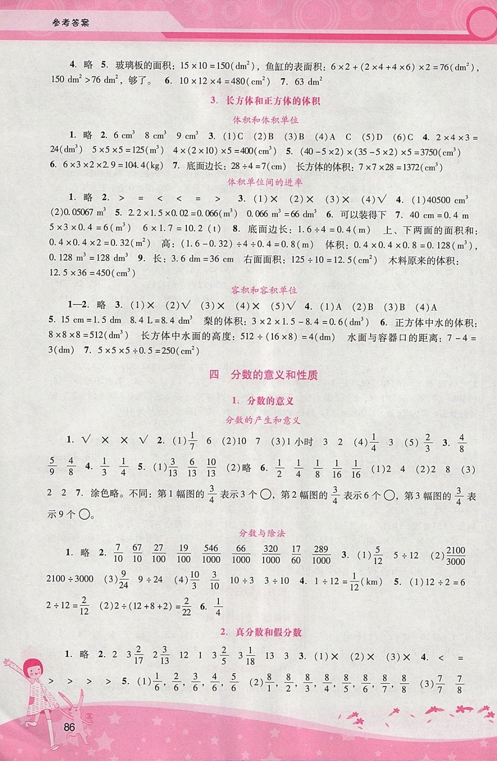 2018年自主与互动学习新课程学习辅导五年级数学下册人教版 参考答案第2页