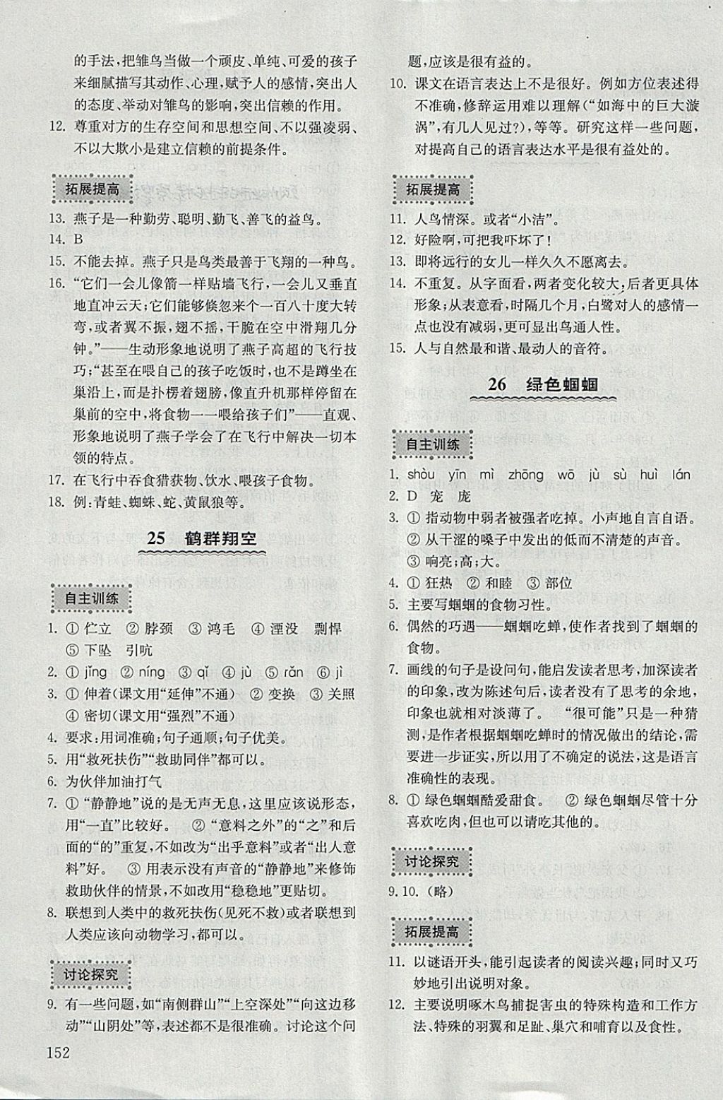 2018年初中基础训练六年级语文下册五四制山东教育出版社 参考答案第16页