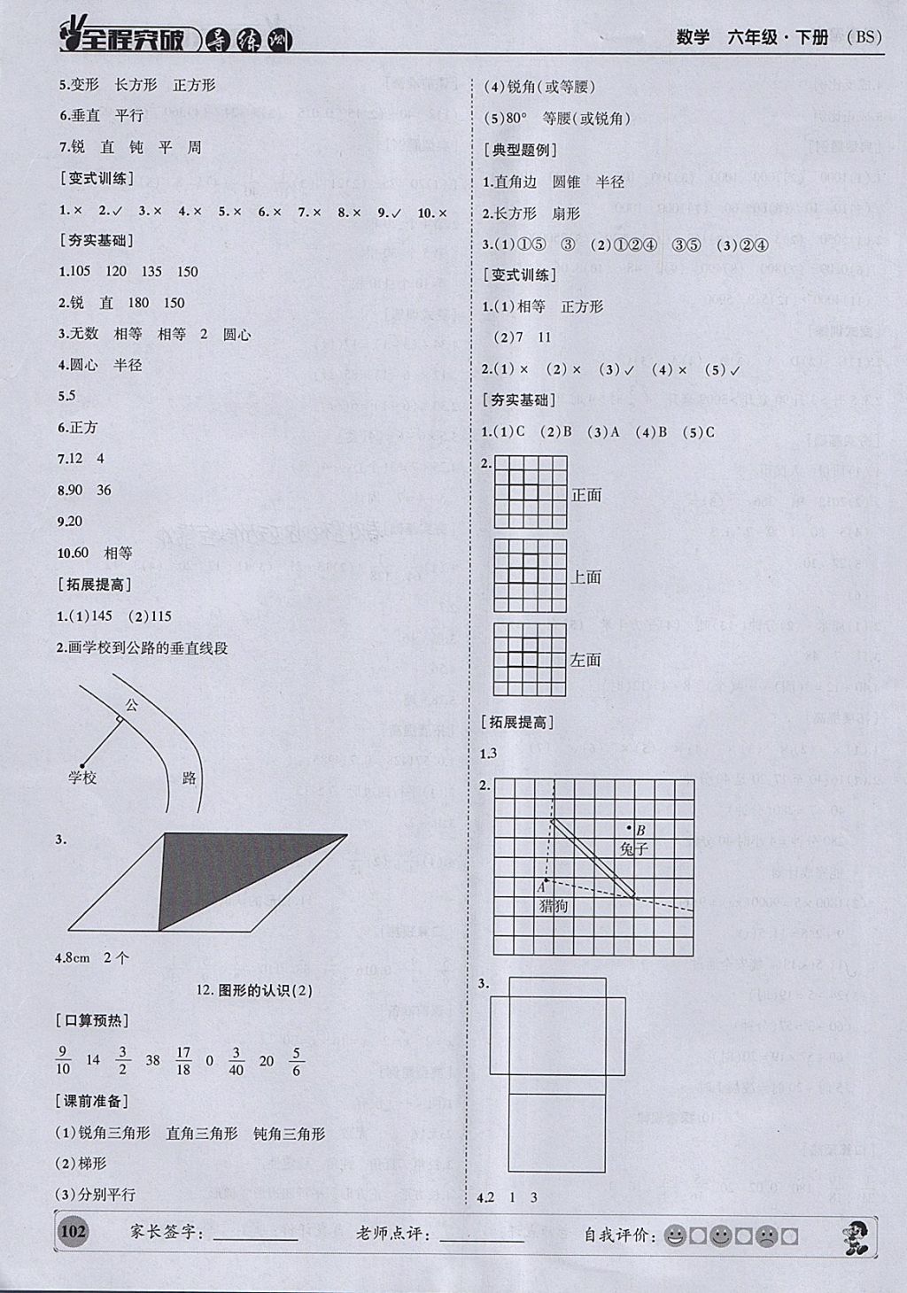 2018年状元坊全程突破导练测六年级数学下册北师大版 参考答案第15页