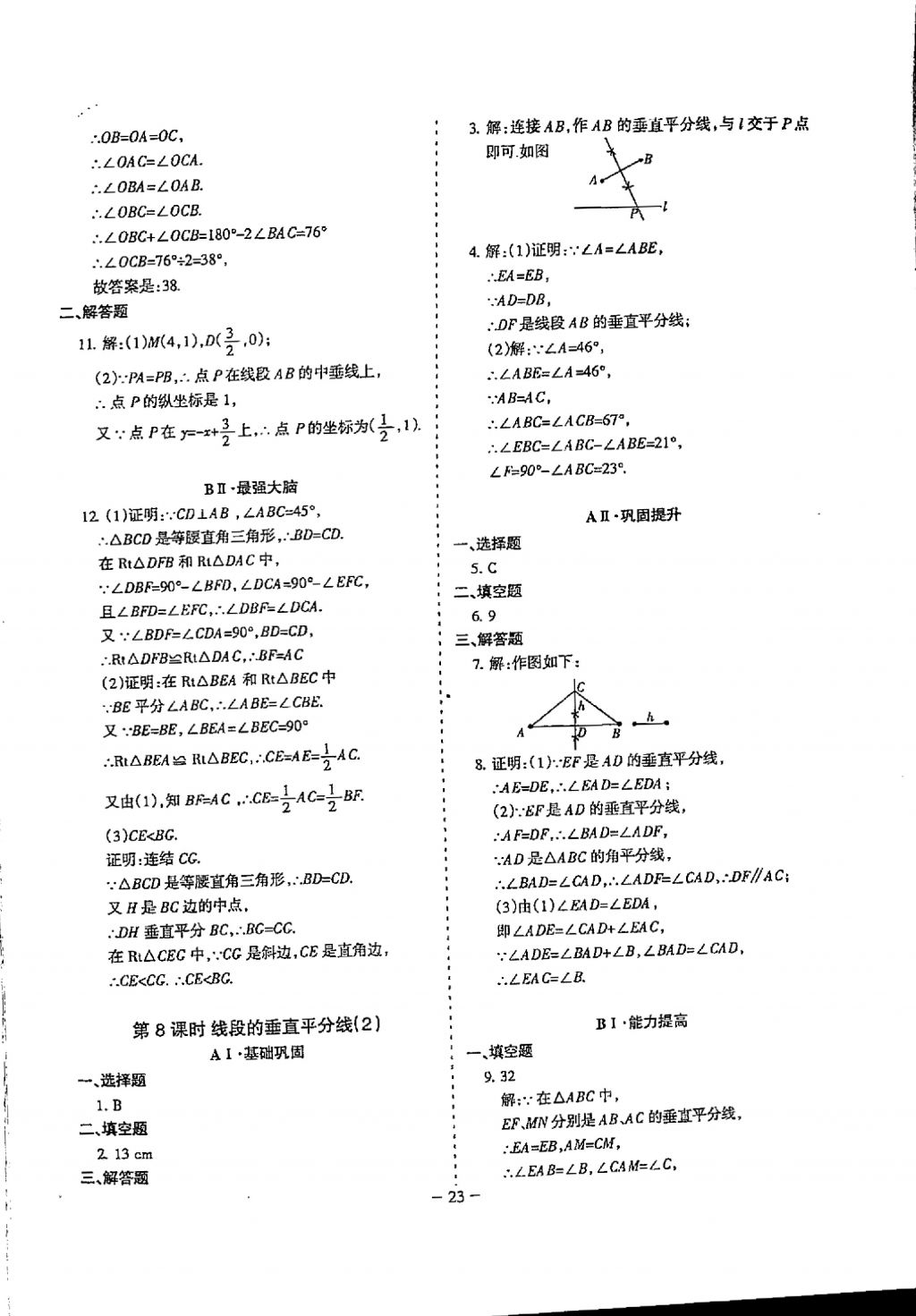 2018年蓉城優(yōu)課堂給力A加八年級(jí)數(shù)學(xué)下冊(cè) 參考答案第23頁(yè)