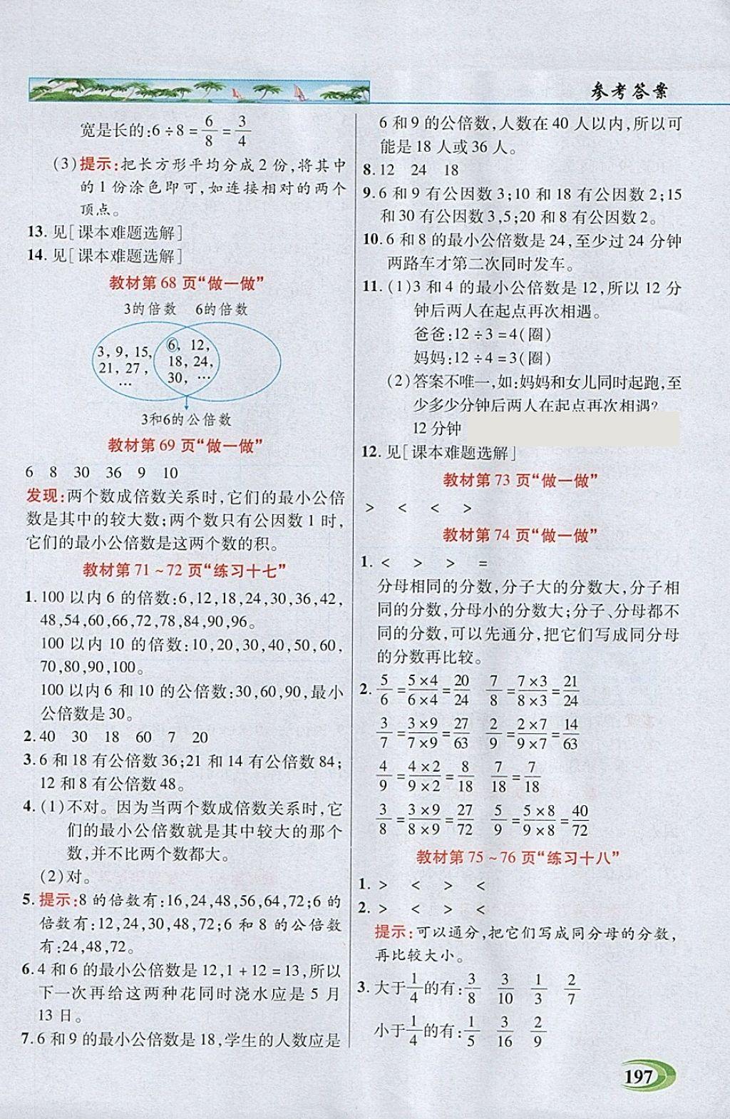 2018年引探练创英才教程五年级数学下册人教版 参考答案第22页