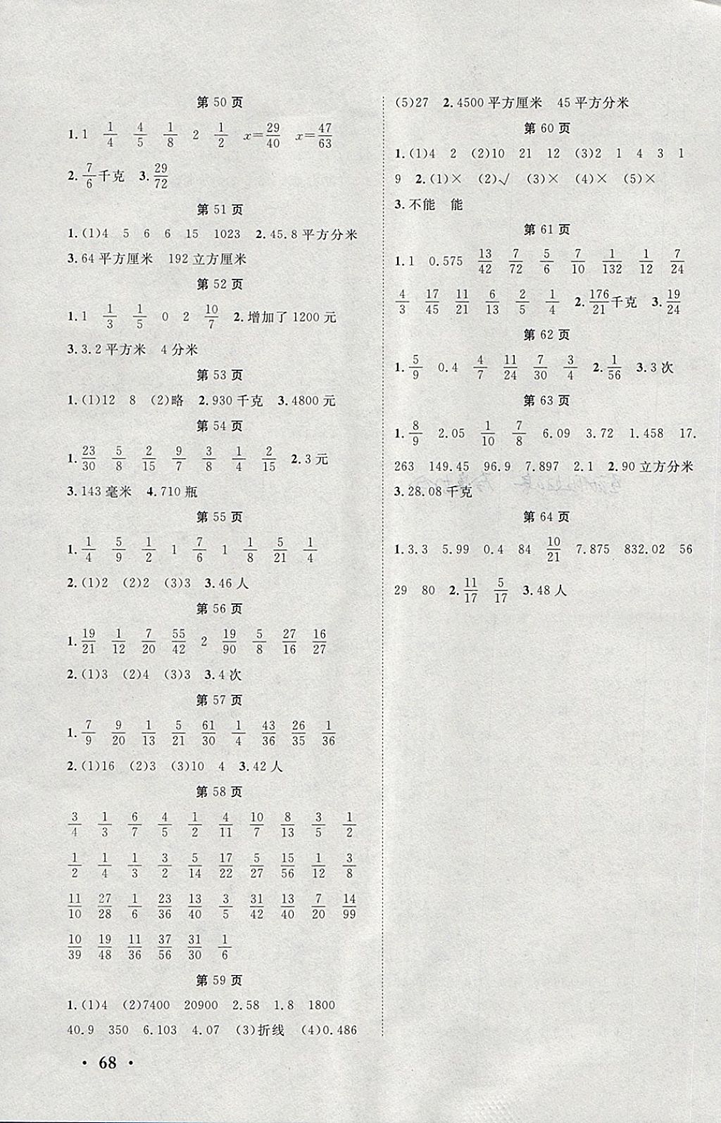 2018年口算心算速算應用題五年級下冊人教版 參考答案第4頁