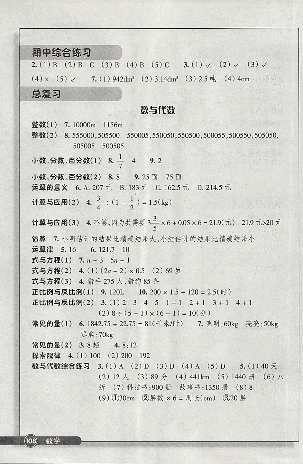 2018年同步練習(xí)六年級數(shù)學(xué)下冊北師大版浙江教育出版社 參考答案第3頁