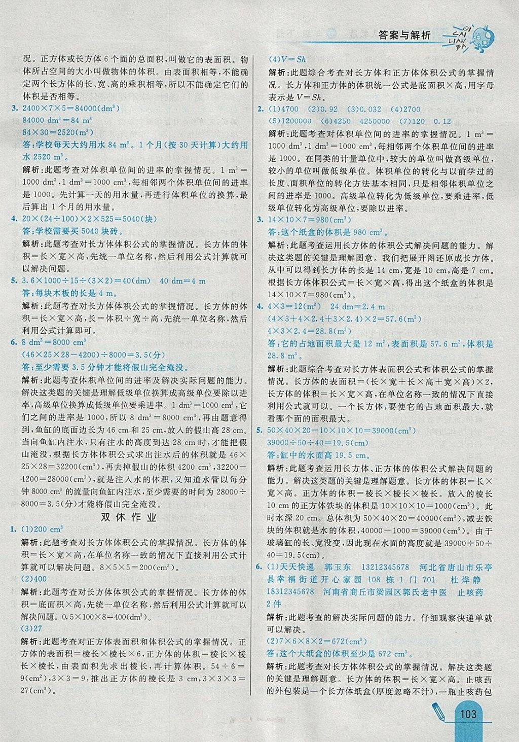 2018年七彩練霸五年級數(shù)學下冊人教版 參考答案第15頁