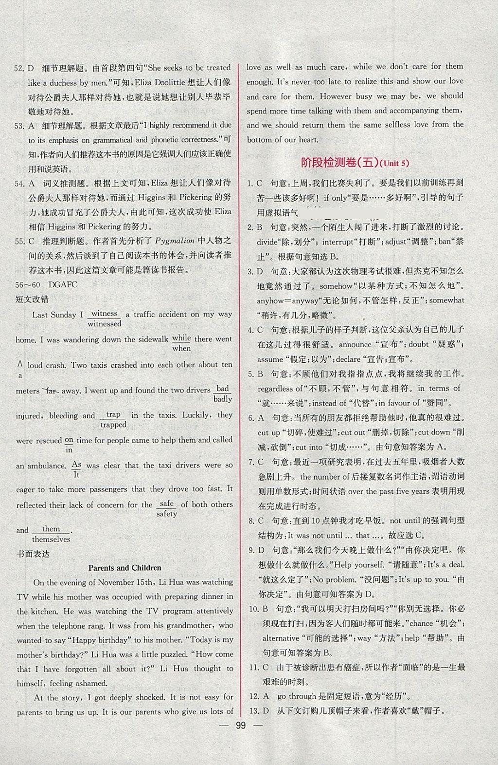 2018年同步導(dǎo)學(xué)案課時(shí)練英語(yǔ)選修8人教版 課時(shí)增效作業(yè)答案第23頁(yè)