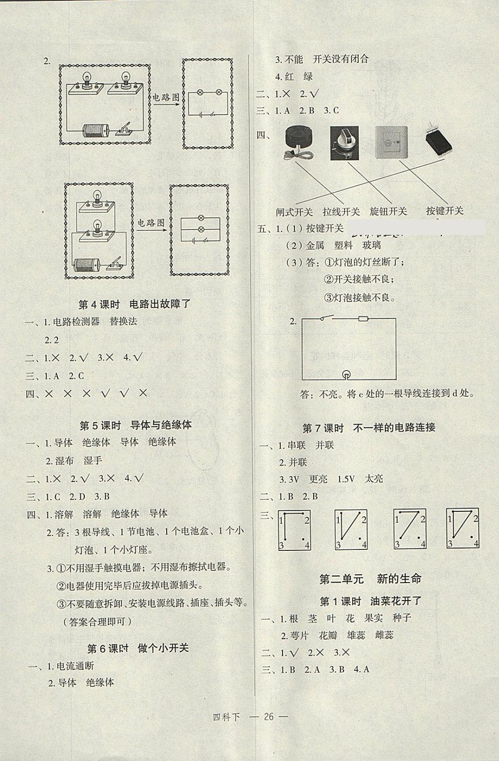 2018年名師面對(duì)面先學(xué)后練四年級(jí)科學(xué)下冊(cè)教科版 參考答案第2頁(yè)