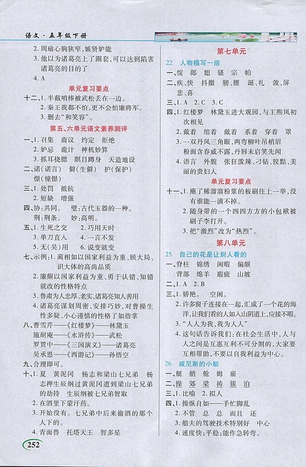 2018年字詞句段篇英才教程五年級(jí)語(yǔ)文下冊(cè)人教版 參考答案第4頁(yè)