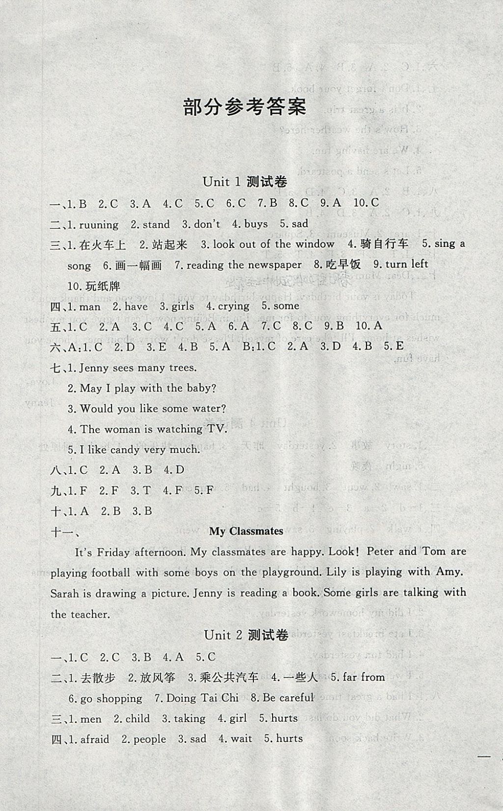 2018年1課1練測試卷五年級英語下冊冀教版 參考答案第1頁