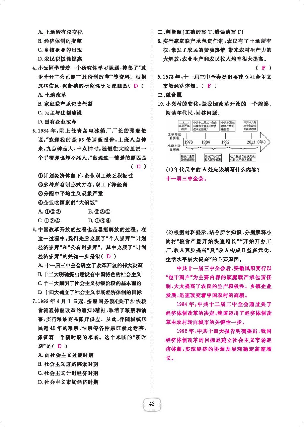 2018年領(lǐng)航新課標(biāo)練習(xí)冊八年級歷史下冊人教版 第三單元第10頁