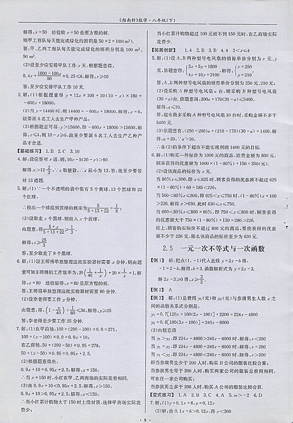 2018年指南針高分必備八年級數(shù)學(xué)下冊北師大版 參考答案第8頁