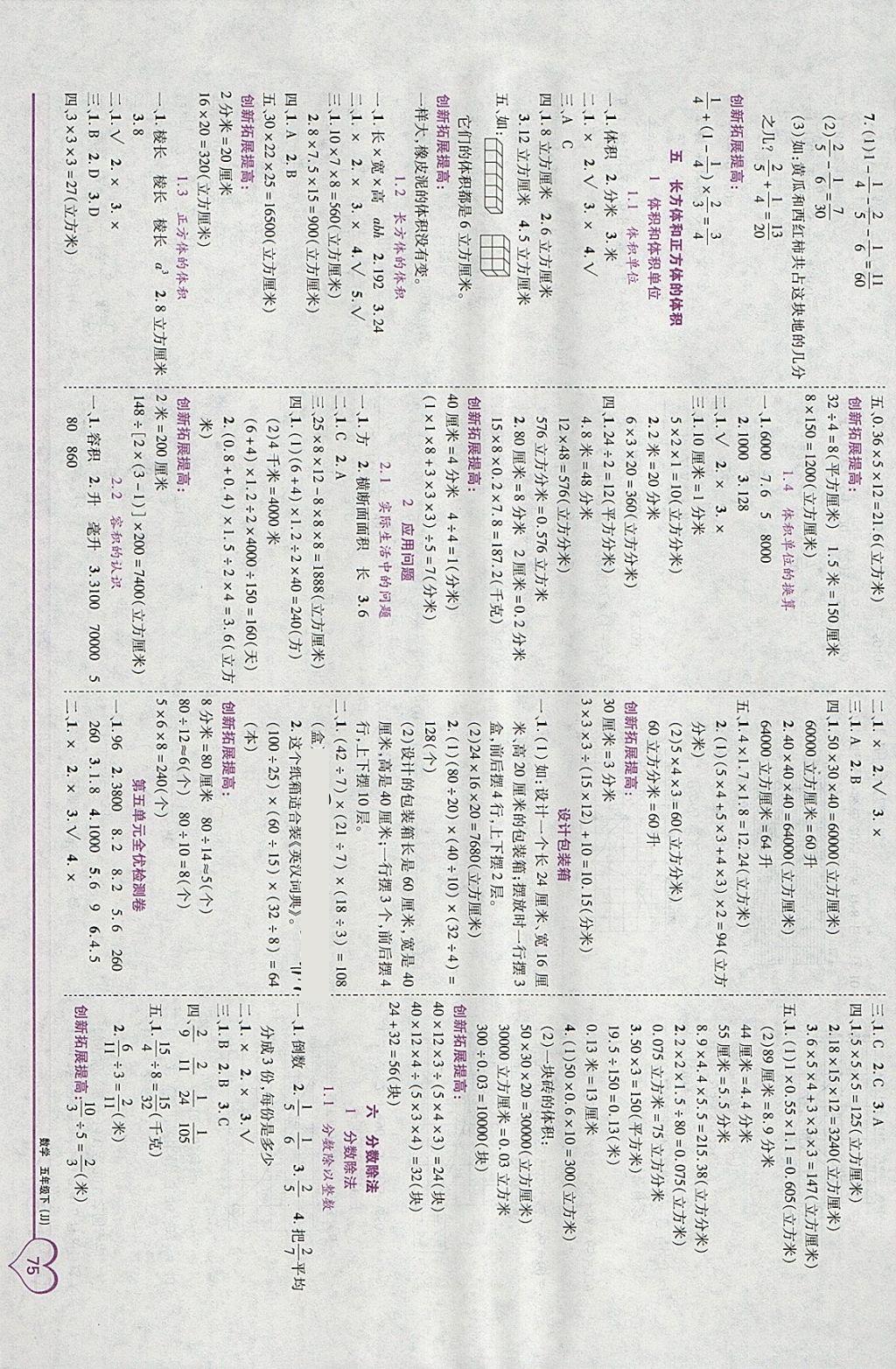 2018年全优备考五年级数学下册冀教版 参考答案第5页