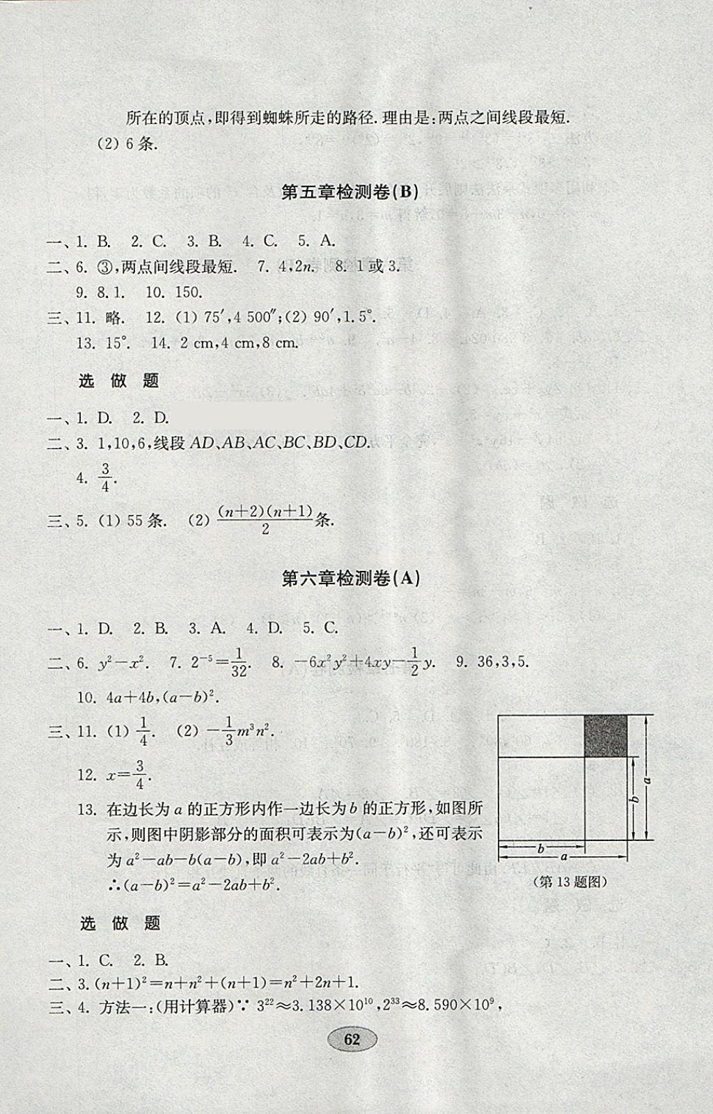 2018年金钥匙数学试卷六年级下册鲁教版五四制 参考答案第2页