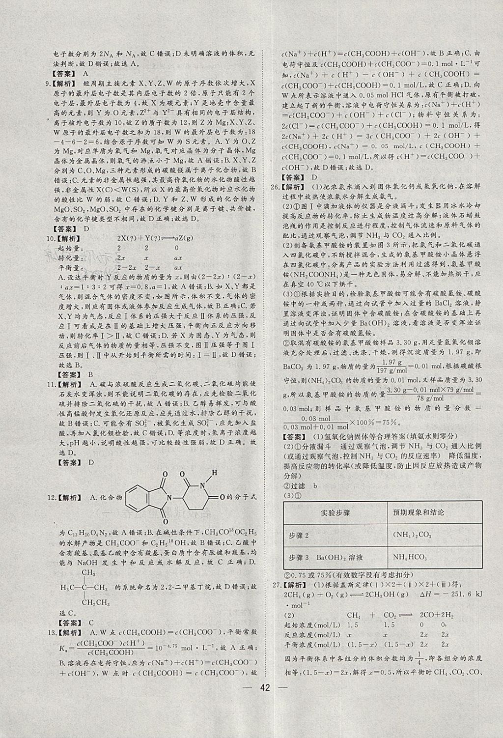 2018年168套全國名校試題優(yōu)化重組卷化學(xué) 參考答案第40頁