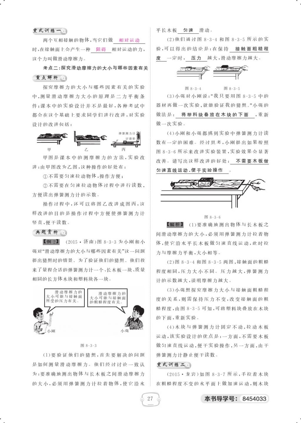 2018年領航新課標練習冊八年級物理下冊人教版 第八章 運動和力第12頁