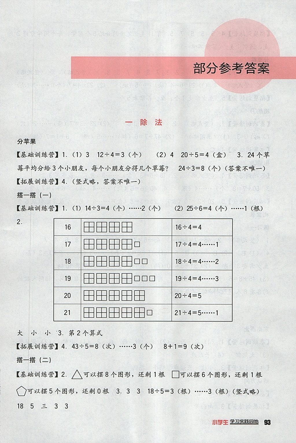 2018年小學(xué)生學(xué)習(xí)實(shí)踐園地二年級(jí)數(shù)學(xué)下冊(cè)北師大版 參考答案第1頁(yè)