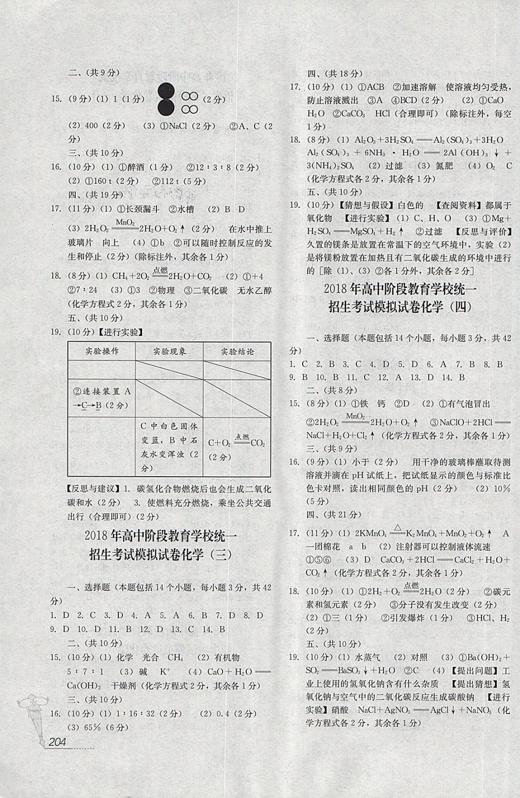 2018年四川新教材新中考化学 参考答案第12页