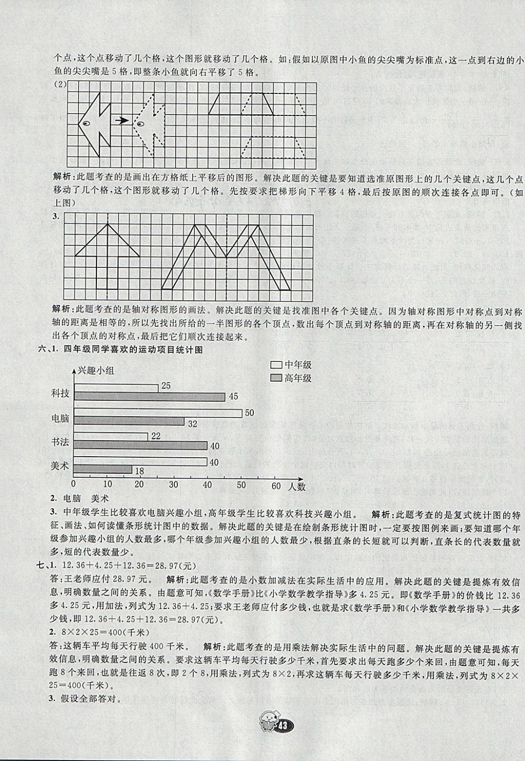 2018年七彩練霸四年級數(shù)學(xué)下冊人教版 期末模擬卷答案第11頁