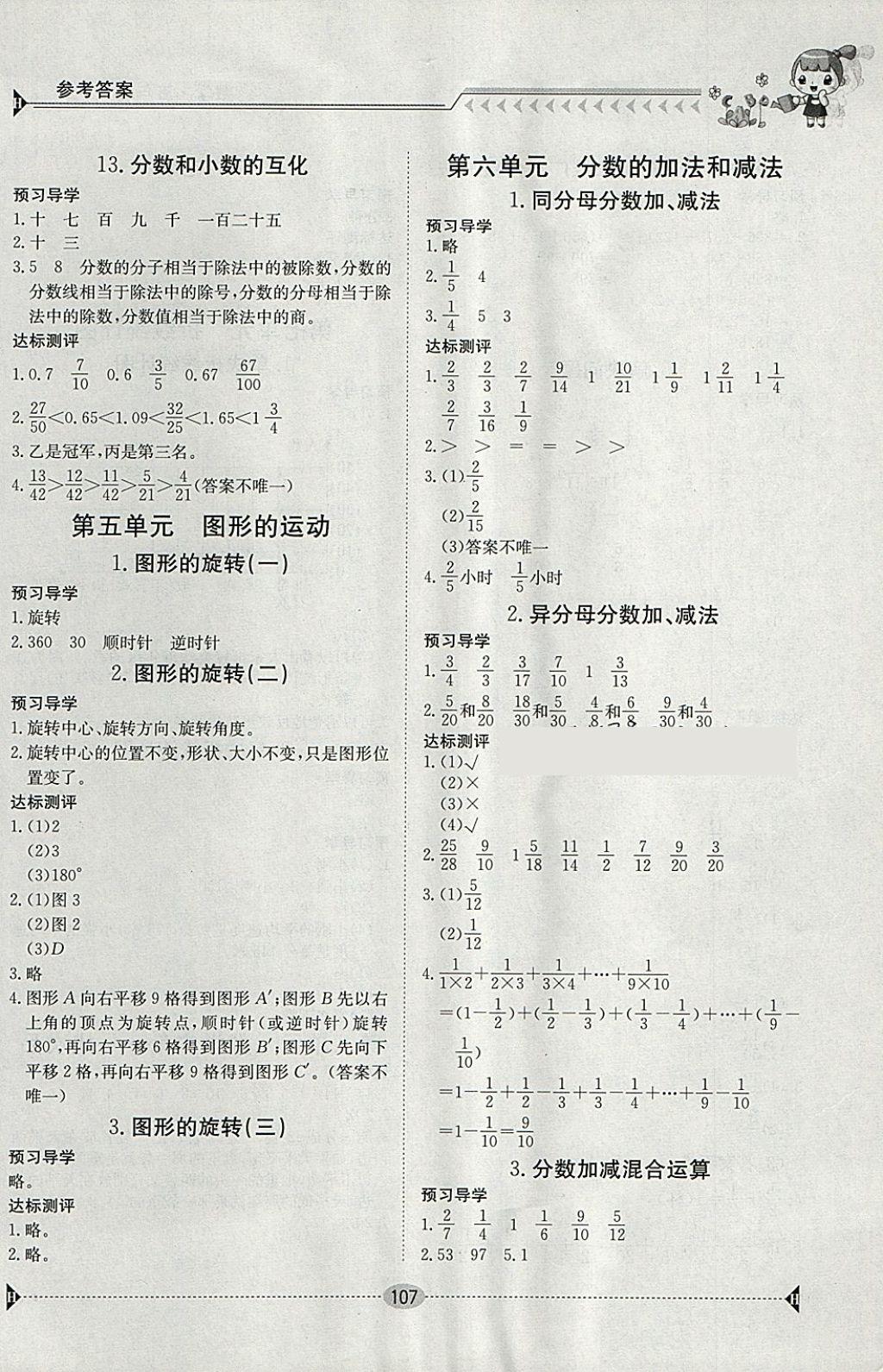 2018年金太阳导学案五年级数学下册 参考答案第5页