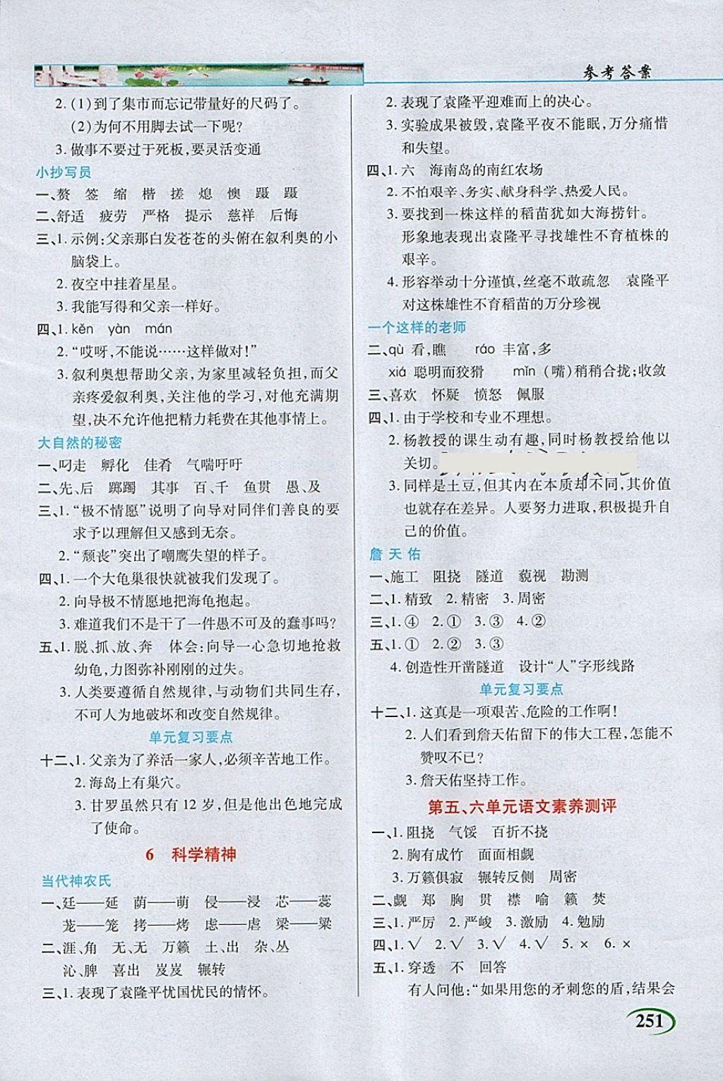 2018年字詞句段篇英才教程六年級語文下冊北師大版 參考答案第4頁