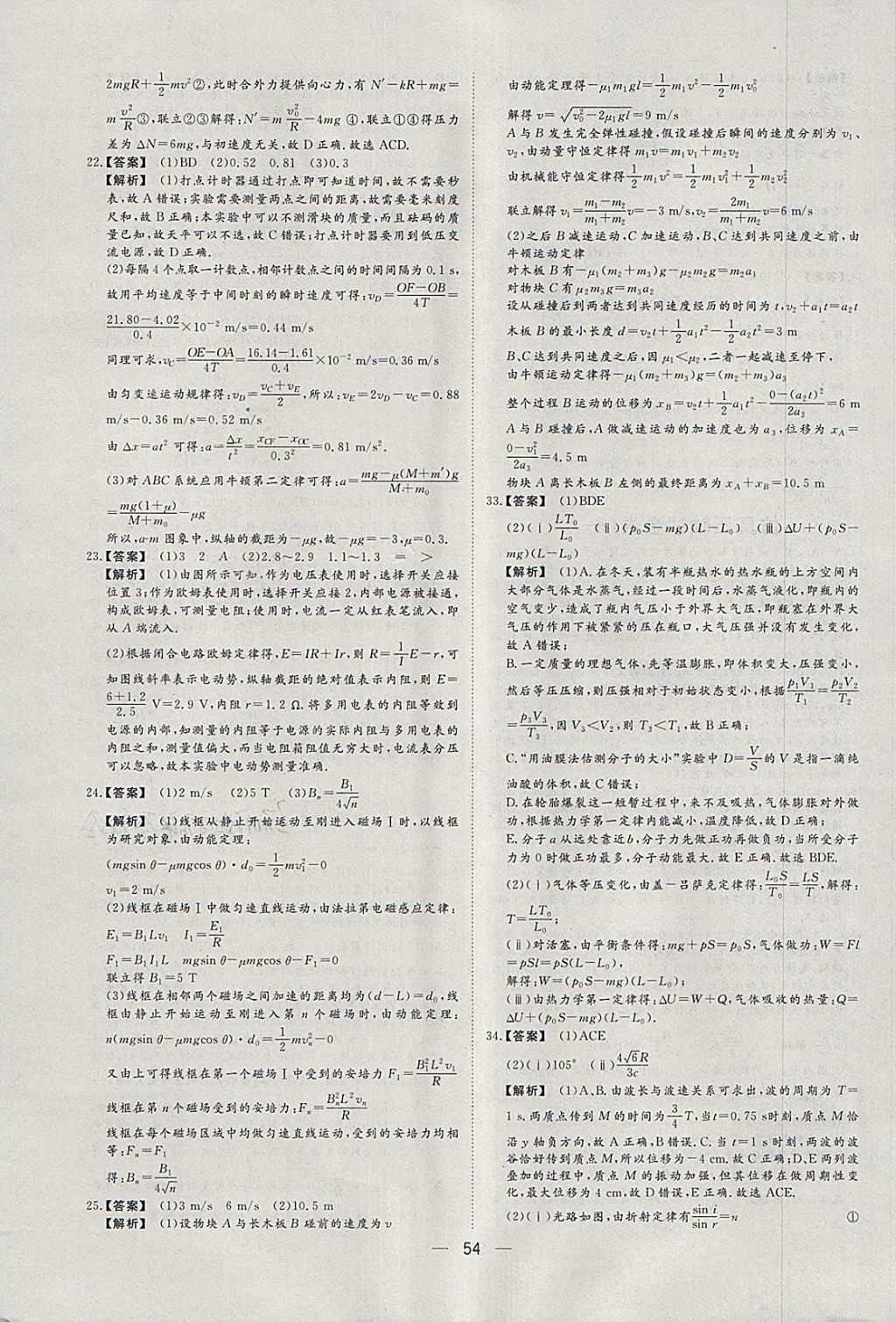 2018年168套全國名校試題優(yōu)化重組卷物理 參考答案第53頁