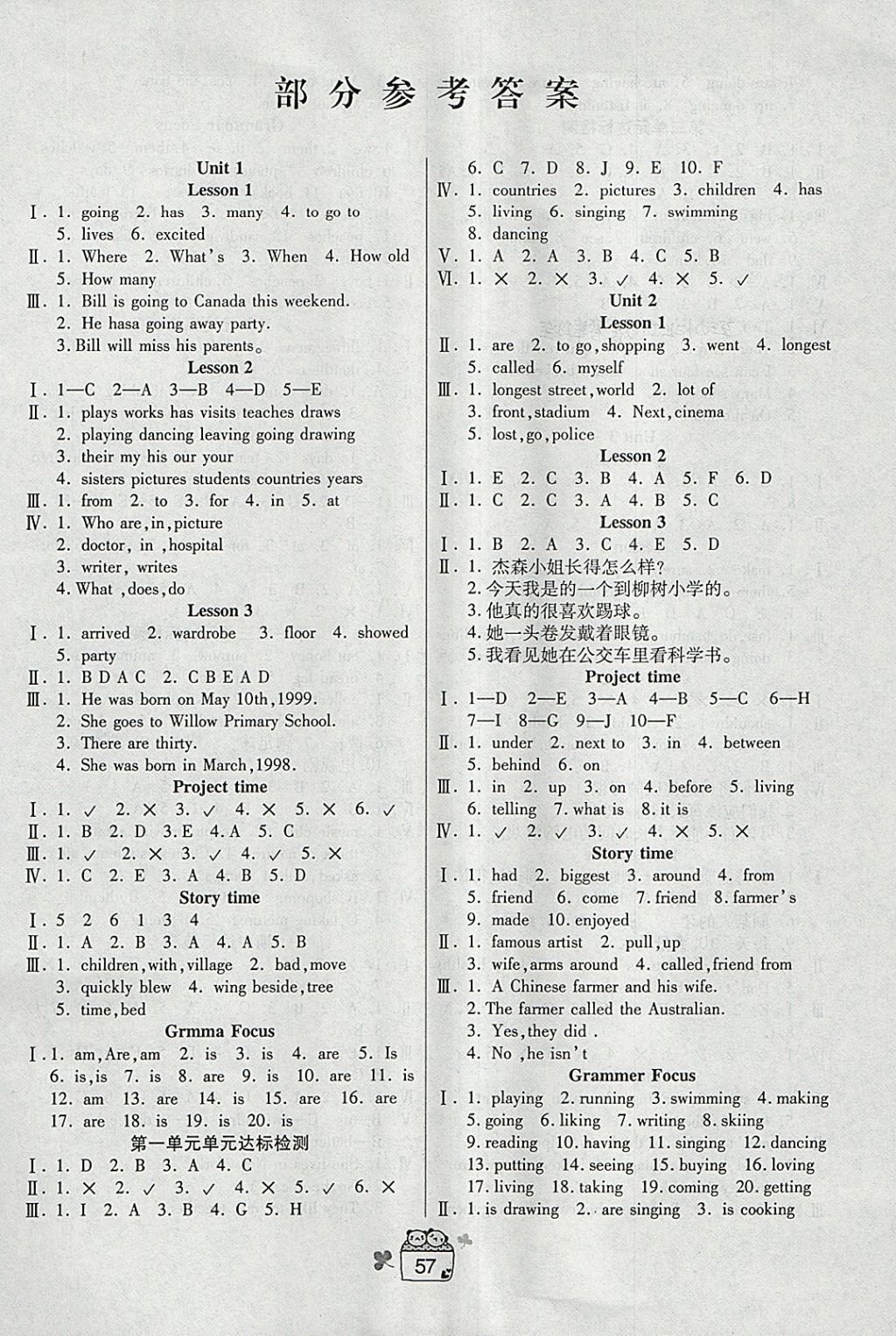 2018年小學(xué)英語(yǔ)課課練與單元檢測(cè)六年級(jí)下冊(cè)新起點(diǎn)一起 參考答案第1頁(yè)