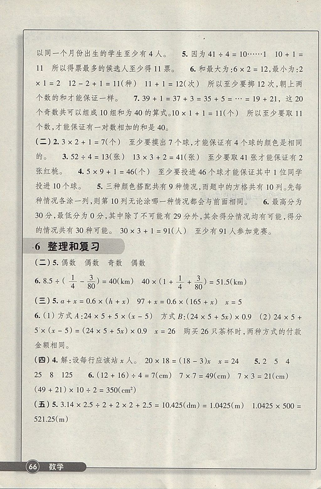 2018年同步練習(xí)六年級(jí)數(shù)學(xué)下冊(cè)人教版浙江教育出版社 參考答案第4頁