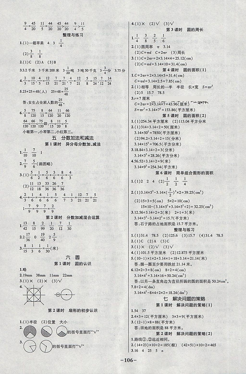 2018年黄冈状元成才路状元作业本五年级数学下册苏教版 参考答案第4页