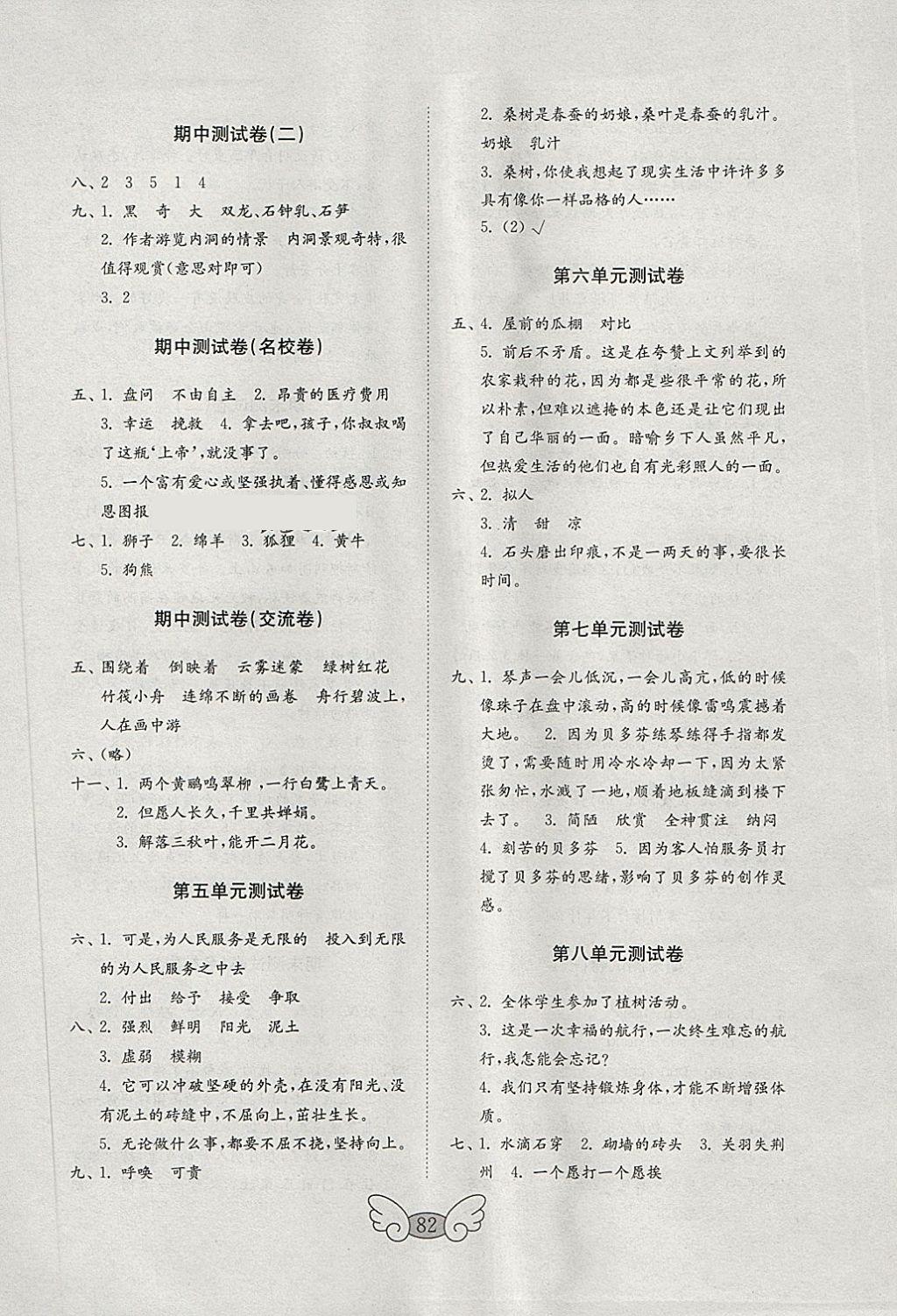 2018年金鑰匙小學(xué)語(yǔ)文試卷四年級(jí)下冊(cè)人教版 參考答案第2頁(yè)