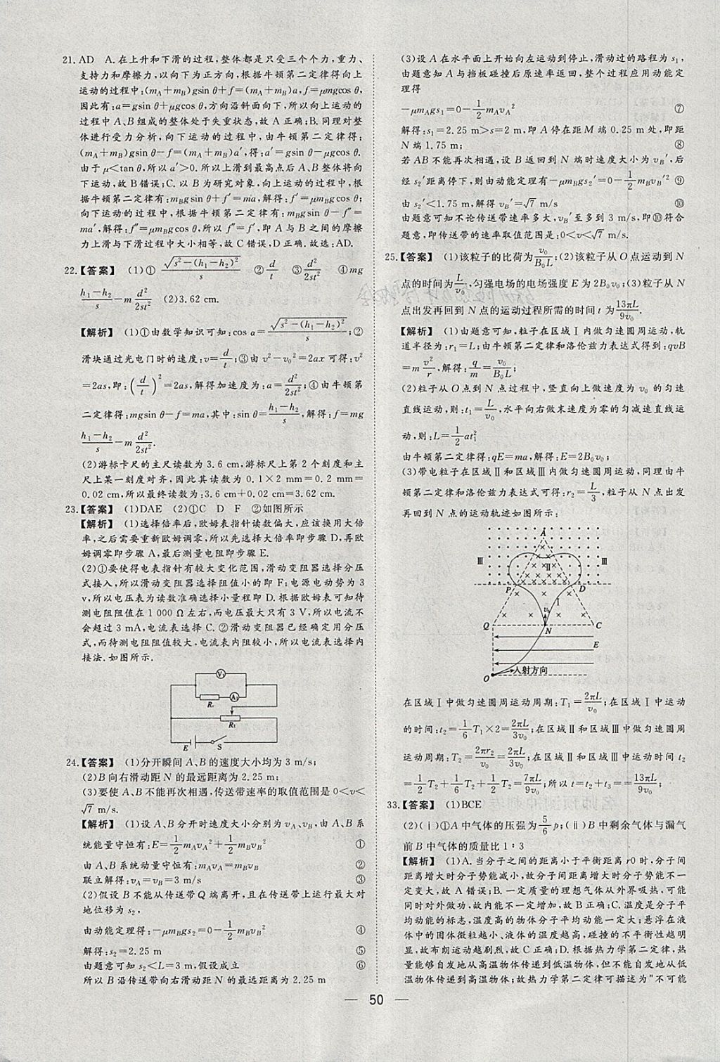 2018年168套全國名校試題優(yōu)化重組卷物理 參考答案第49頁